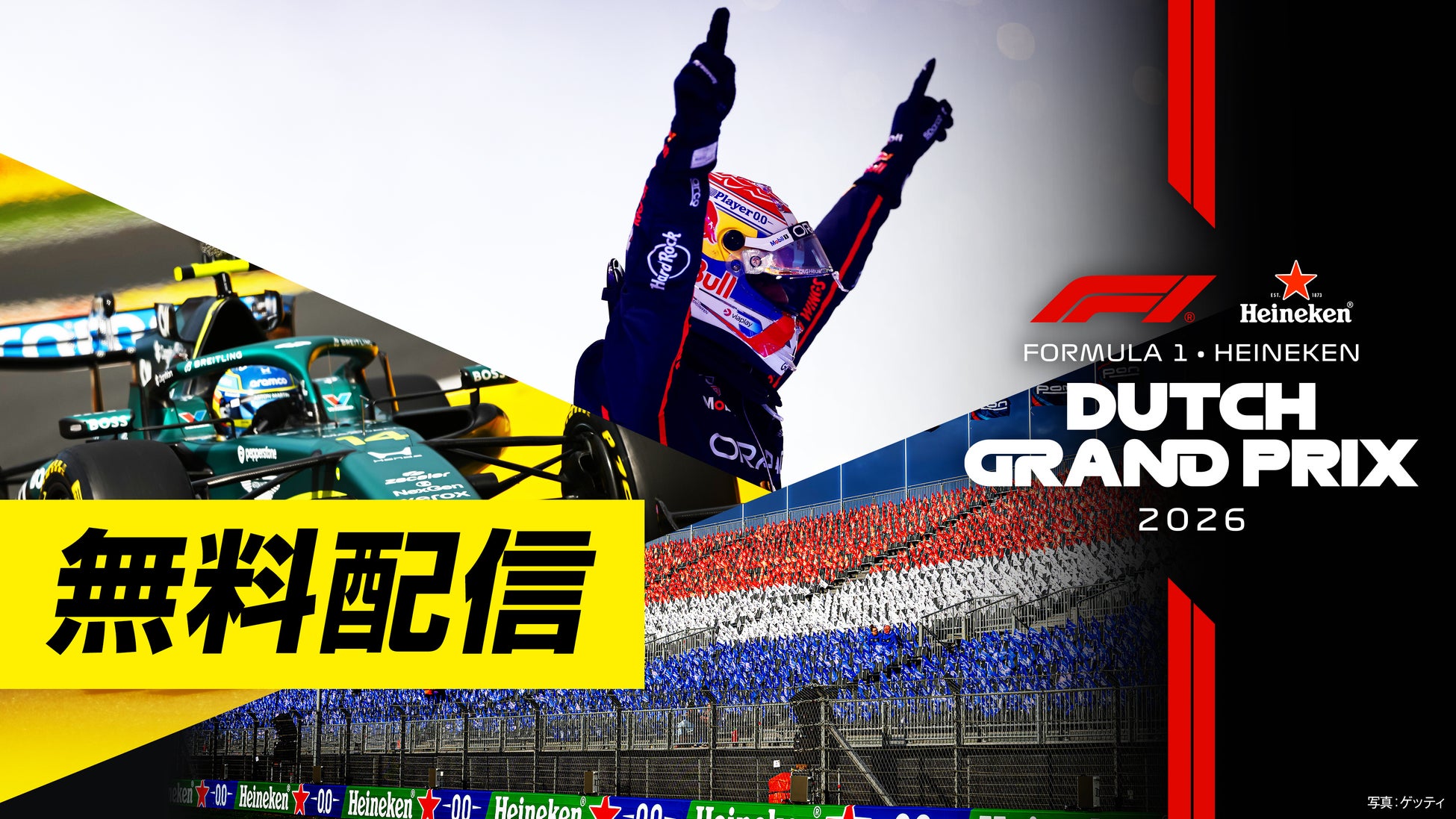 【フジテレビ】FODで2026年F1™シーズンを完全制覇！　『FORMULA 1®』　フリー走行・スプリント予選　全戦無料配信決定！