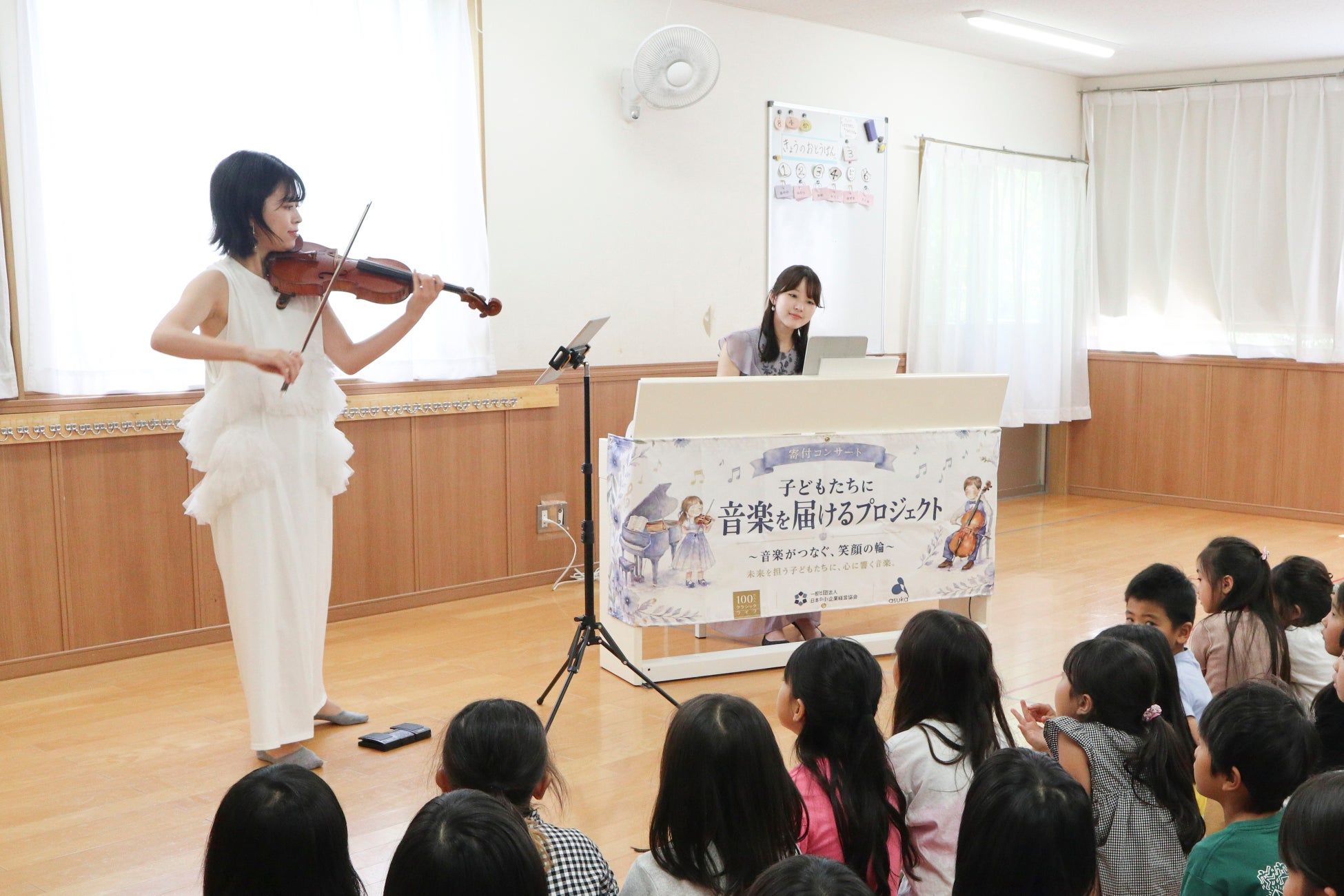 学童保育クラブがコンサート会場に　～「100万人のクラシックライブ」を東京都・金町学童保育クラブで開催～