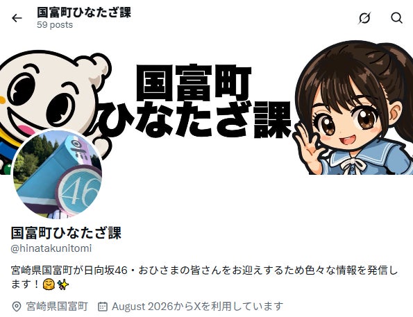 【国富町ひなたざ課】おひさま、いらっしゃい！