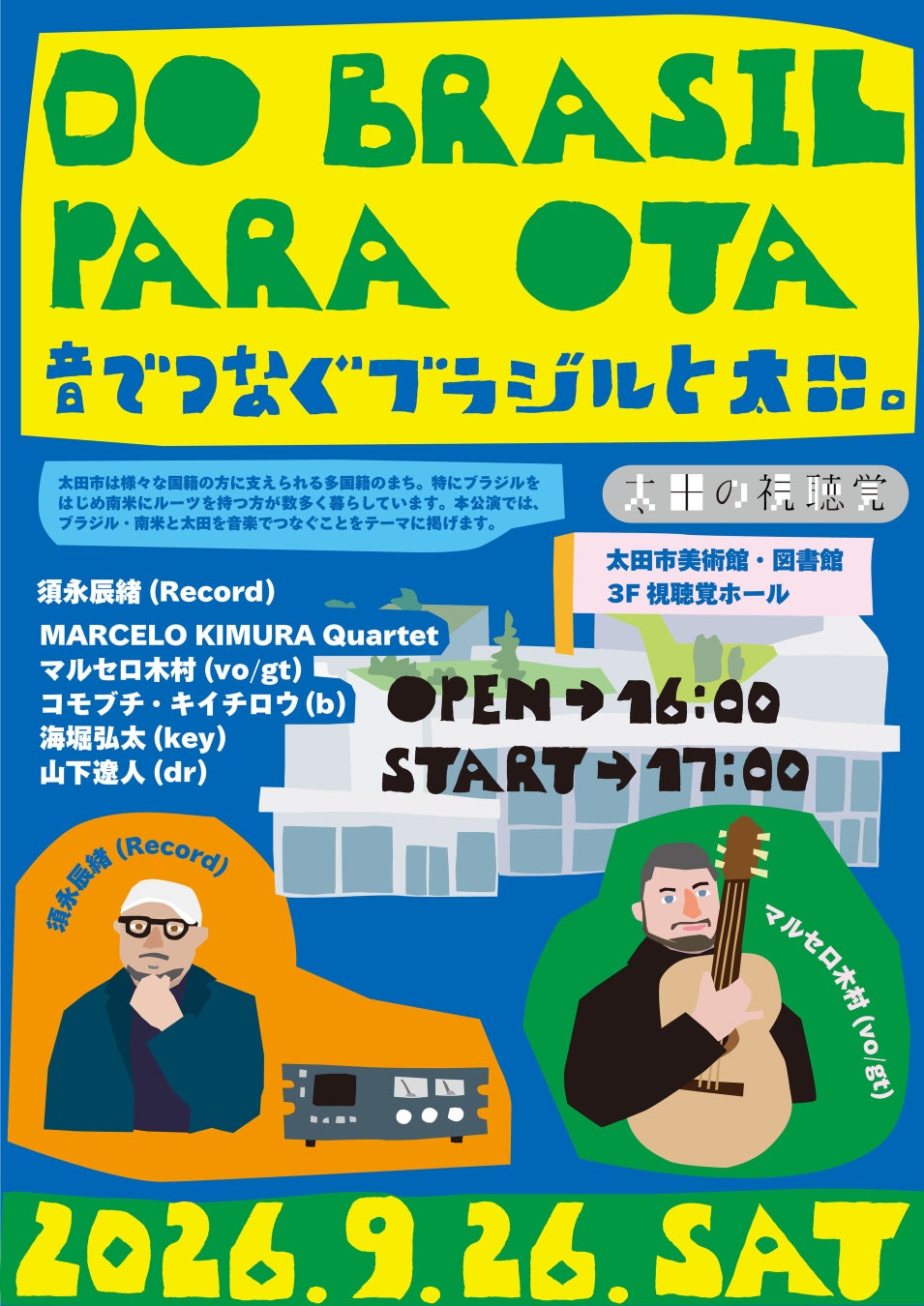 ロームシアター京都10周年×京都市交響楽団70周年共同プロジェクトProject B『ブリテン:春の交響曲』