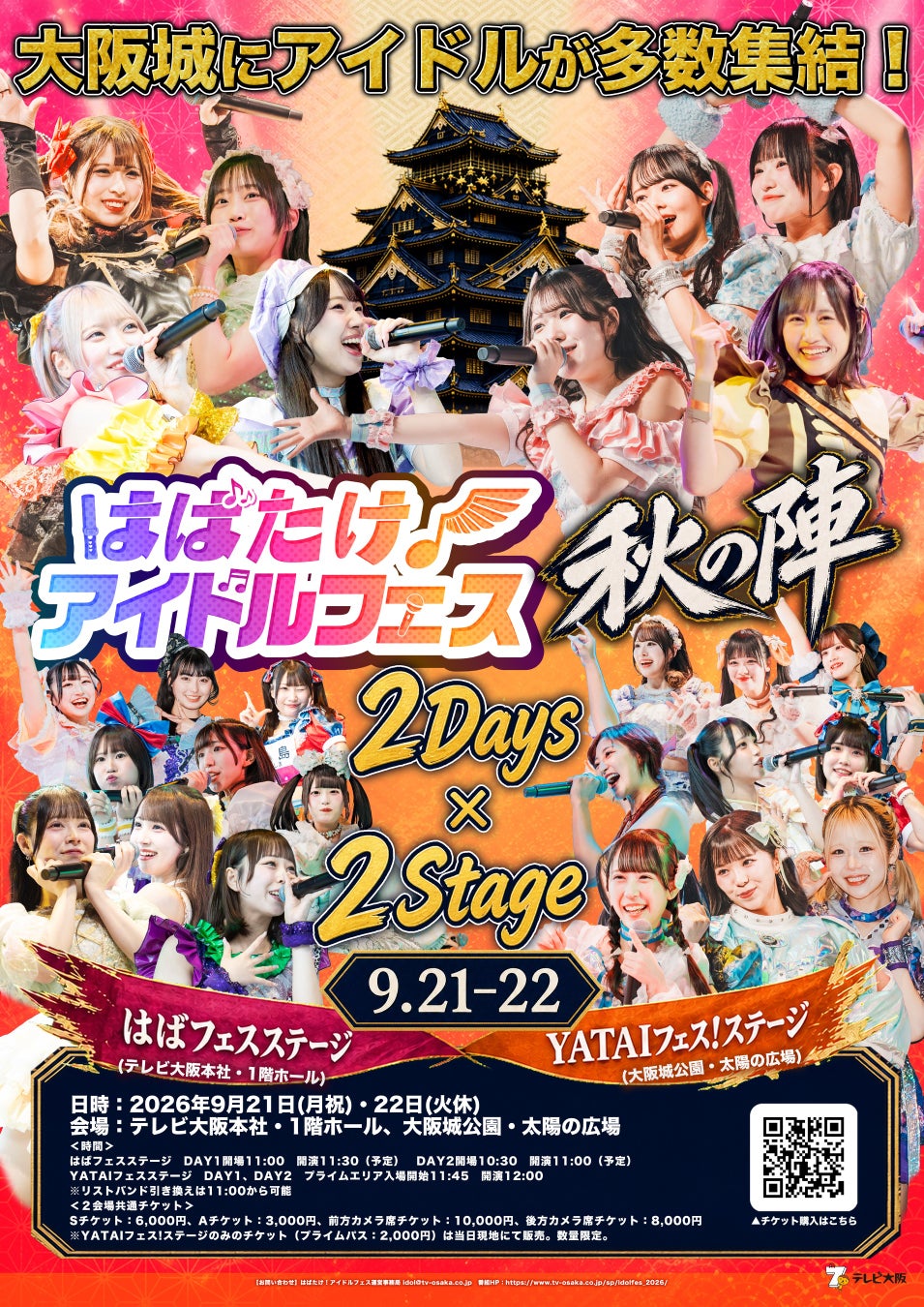 「マイナビ Swallows Summer Night Festival」と4年連続のコラボレーション！　8月25日西寺郷太、26日SOIL&”PIMP”SESSIONS社長、27日ラブレターズが出演