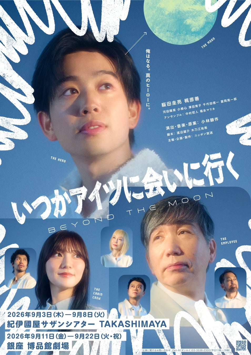 『芳雄のミュー Dream Fes.』中川晃教の出演が決定!チケットは明日8月22日(土)12時から一般発売スタート!