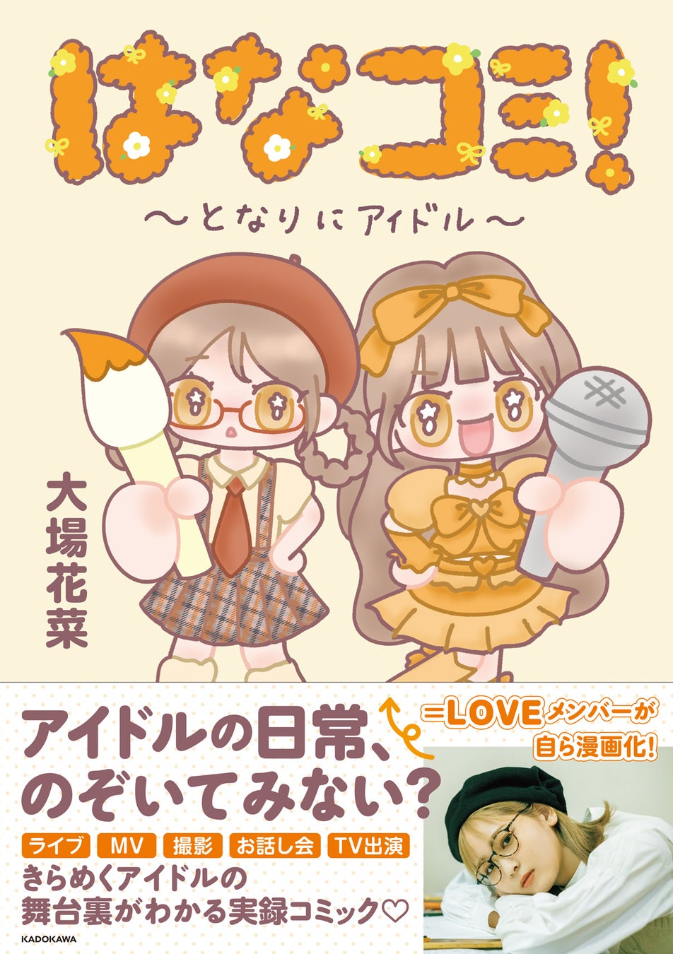 新木優子、念願のViVi初登場！　圧倒的な透明感を堪能できる「オトナのきゅるかわ読本」ができました♡