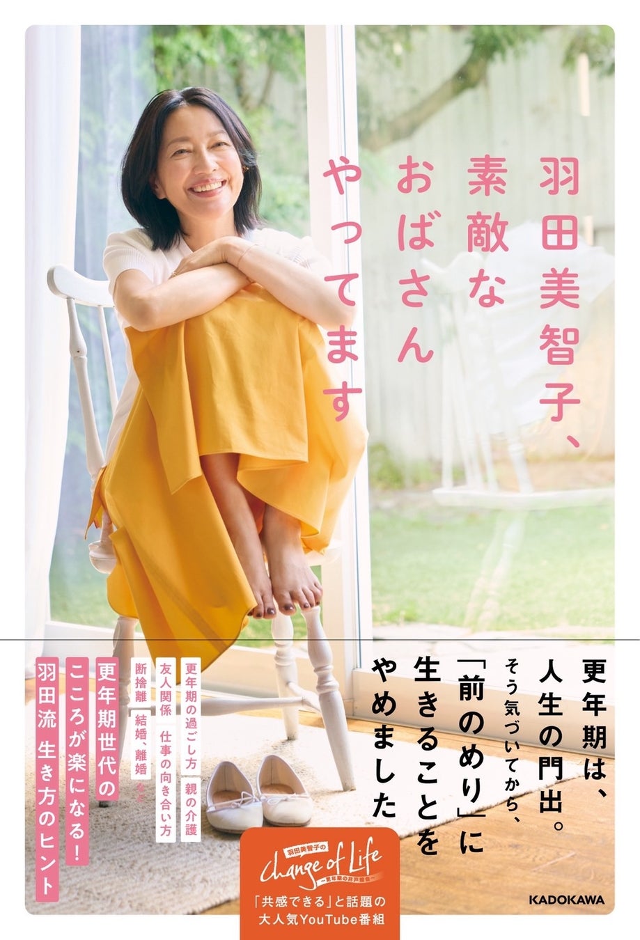 昨年スタートしたYouTube番組が話題の女優・羽田美智子が、最新エッセイ『羽田美智子、素敵なおばさんやってます』の発売を記念しトークショー＆サイン本お渡し会を開催！