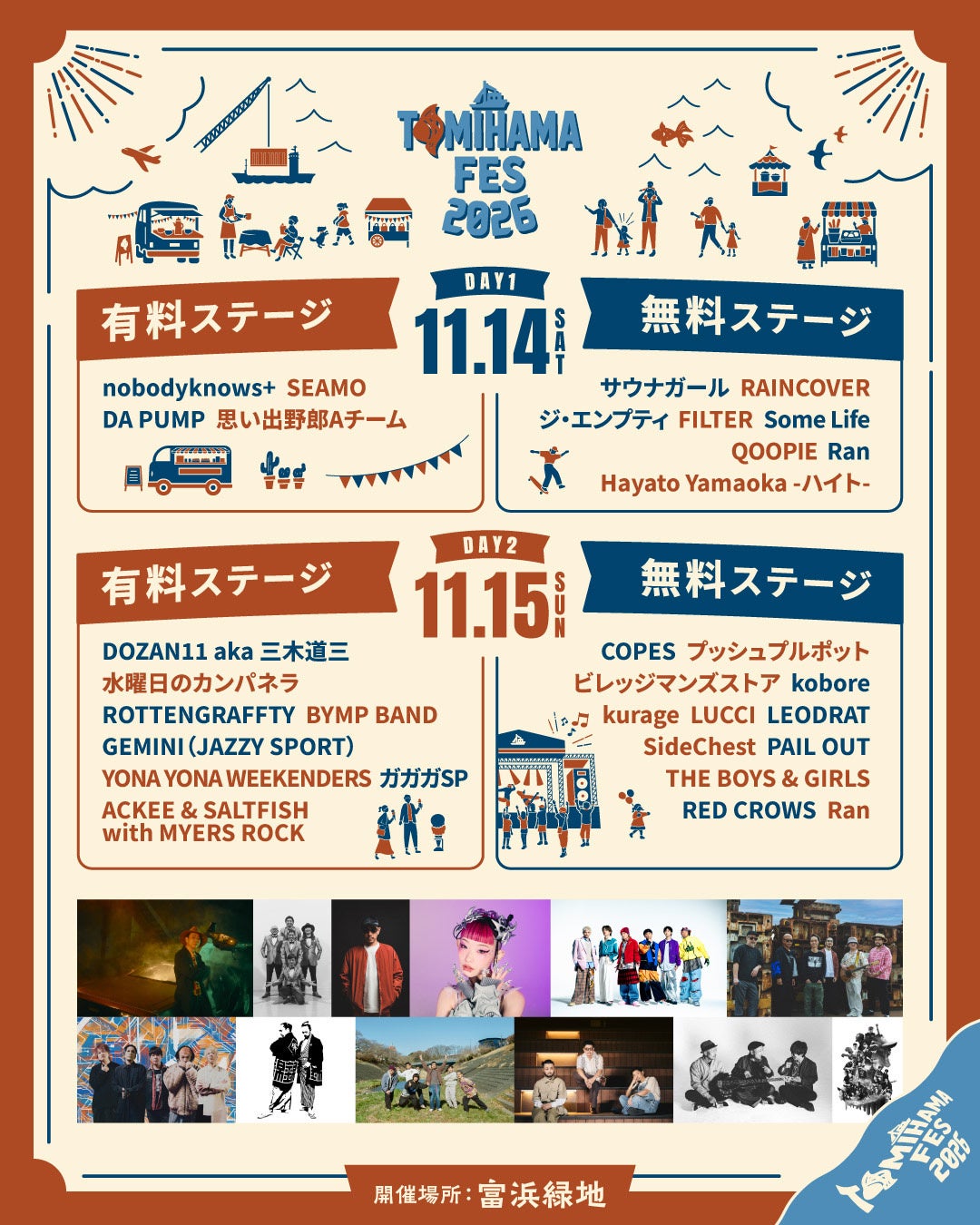 音楽×アート×食の祭典「TOMIHAMA FES 2026」第1弾出演アーティストの日割りが決定！チケット2次先行を8/21(金)20:00より受付開始