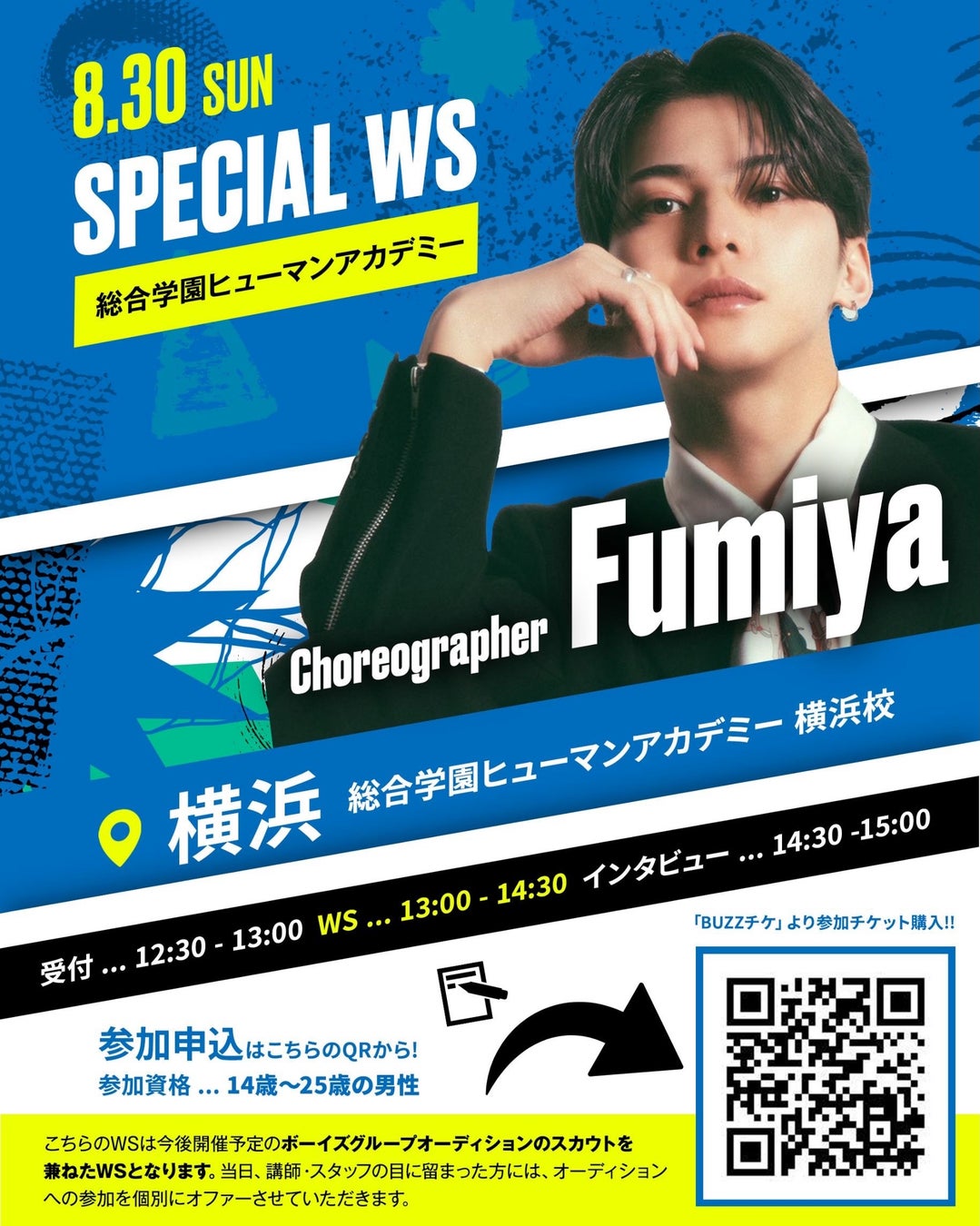 【チャンスは自分の手で掴め】総合学園ヒューマンアカデミーでコレオグラファー・Fumiyaによるスペシャルワークショップを横浜で開催決定！