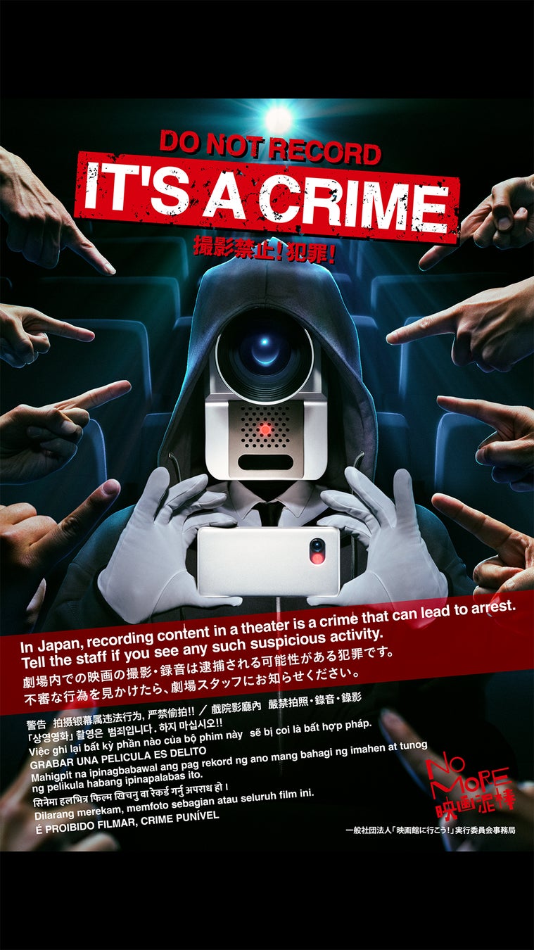 スマートフォンによる映画盗撮も犯罪です。「NO MORE映画泥棒」盗撮防止キャンペーン映像が8月28日（金）よりリニューアル