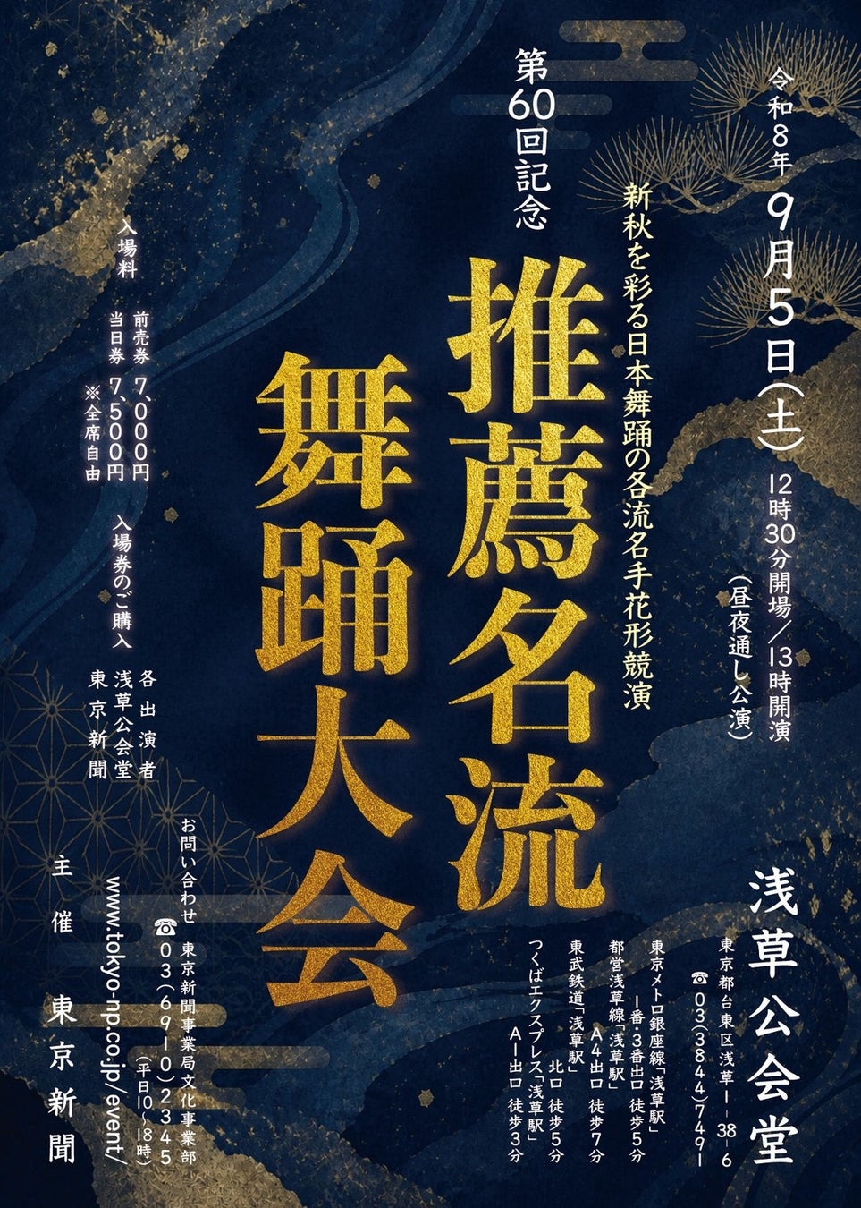 三代目 若柳吉三次出演 推薦名流舞踊大会