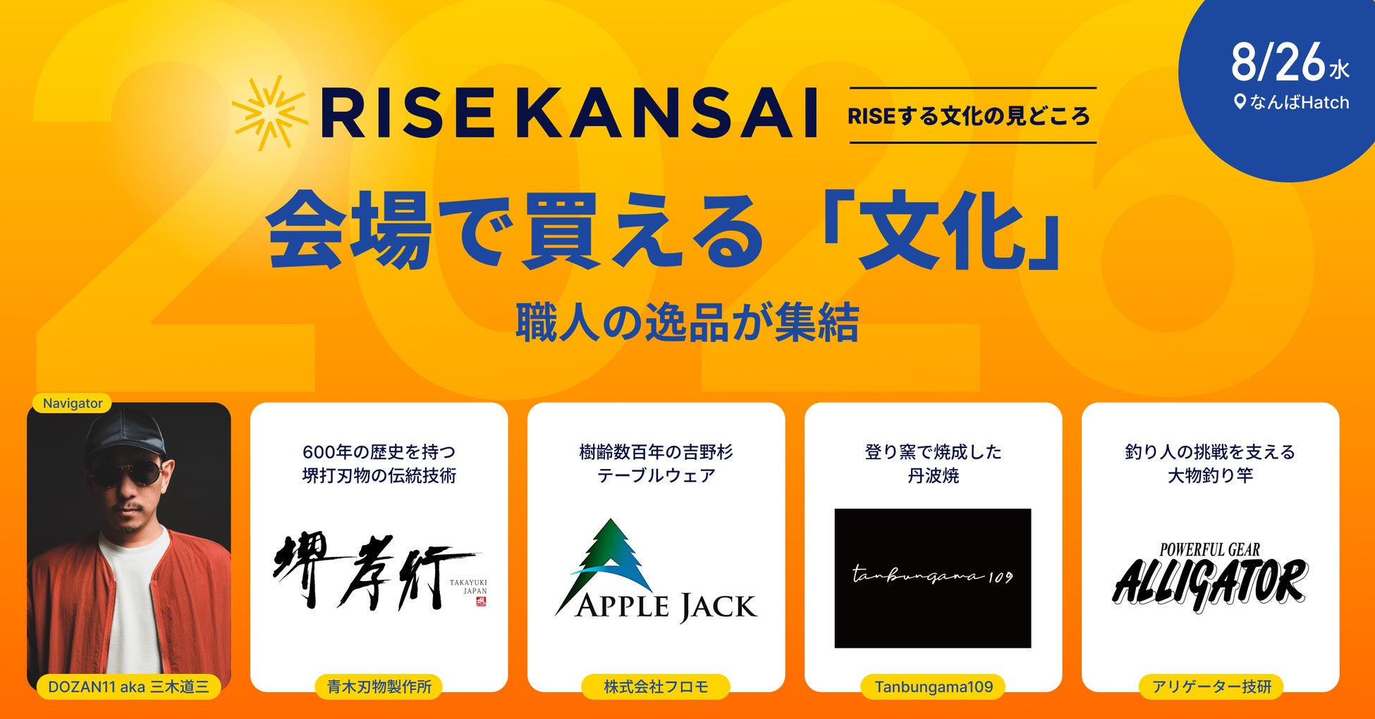 価値観も、流行も、常識も目まぐるしく変わり続ける“令和”をちょっとだけ落ち着いて考えてみる…!「令和観察日記2026夏」8月23日(日)午後4時放送