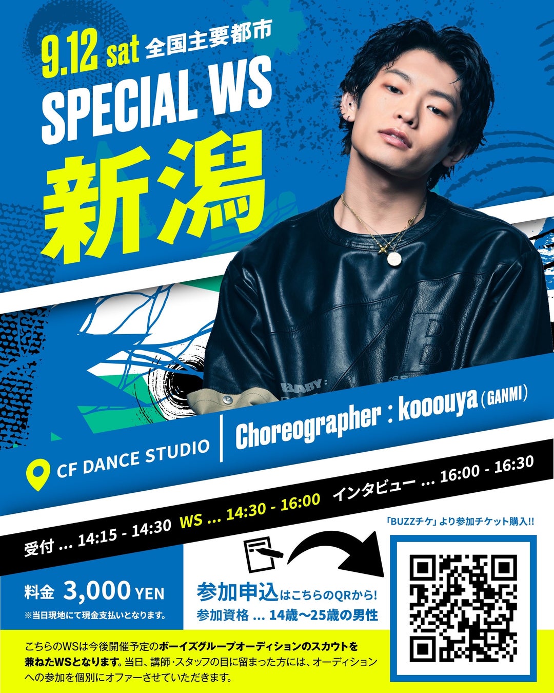 【チャンスは自分の手で掴め】世界大会優勝のダンスクルー・GANMI所属kooouya登壇！新潟で男性限定スペシャルワークショップ開催決定