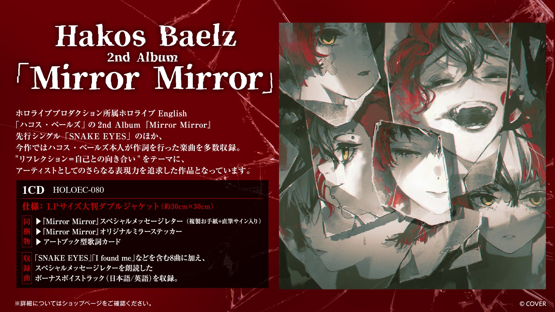 「ハコス・ベールズ」2ndアルバム『Mirror Mirror』リリース決定！さらに、12月1日Kanadevia Hallでライブ開催！