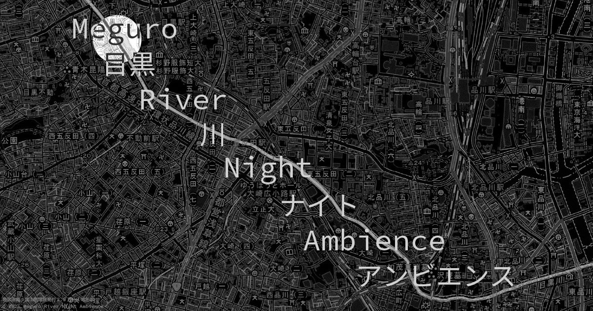 國本怜のサウンドインスタレーション《KAZE — body》が夜の川をめぐる「Meguro River Night Ambience」9月4日（金）開幕