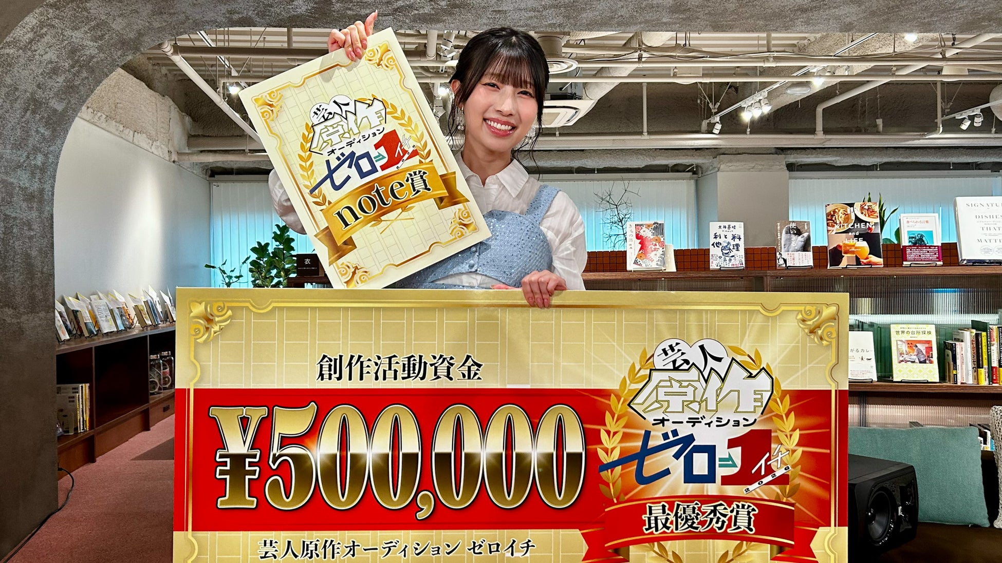 吉本興業の所属タレント約6000人を対象にnoteで開催された原作オーディション、最優秀作品賞が決定！受賞作は、書籍化・映像化へ