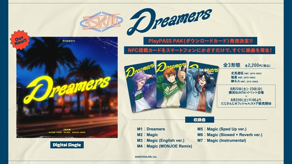 「にじさんじ」が、レコチョクが展開するスマートアルバム「PlayPASS PAK」を初採用VTuberユニット3SKM イベント会場とオフィシャルサイトで期間限定販売