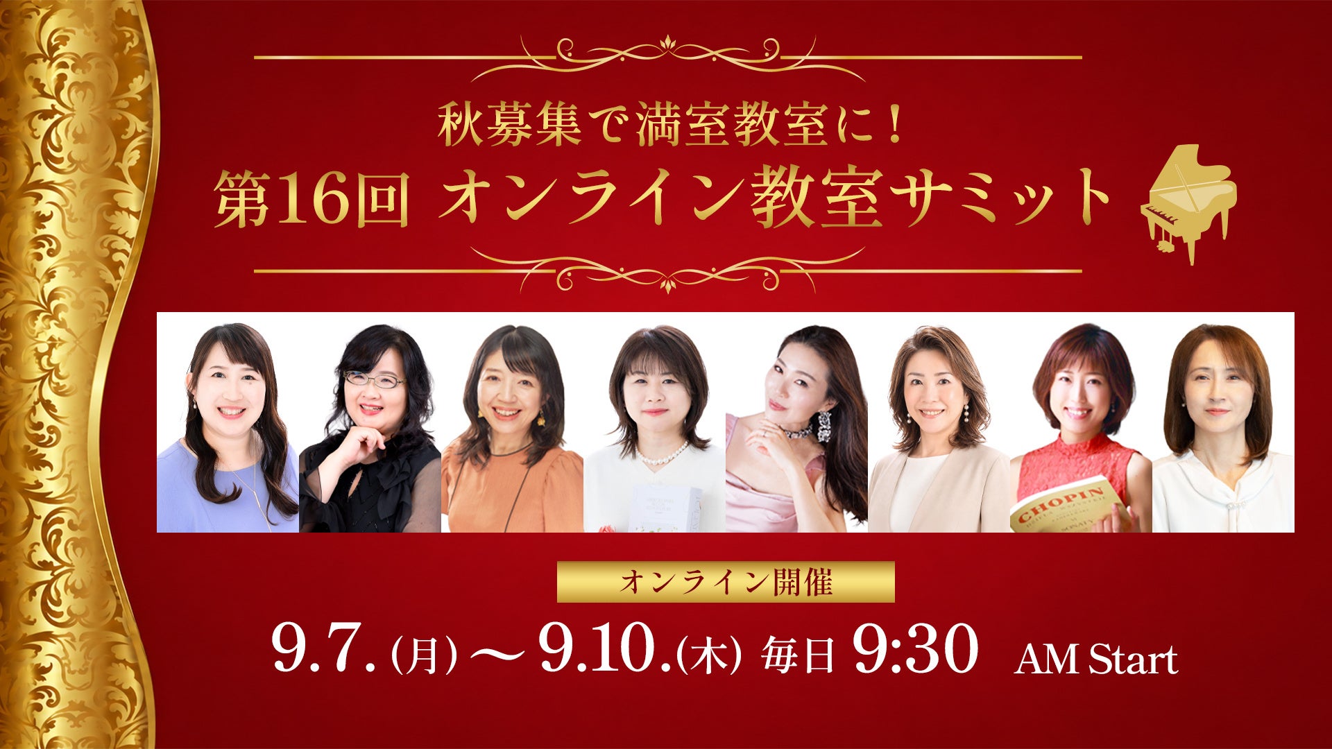 秋募集直前！4日間で”教える力”と”集める力”を同時に学ぶ—ピアノ教室の先生向け無料オンラインイベント第16回『オンライン教室サミット2026｜秋募集編』開催