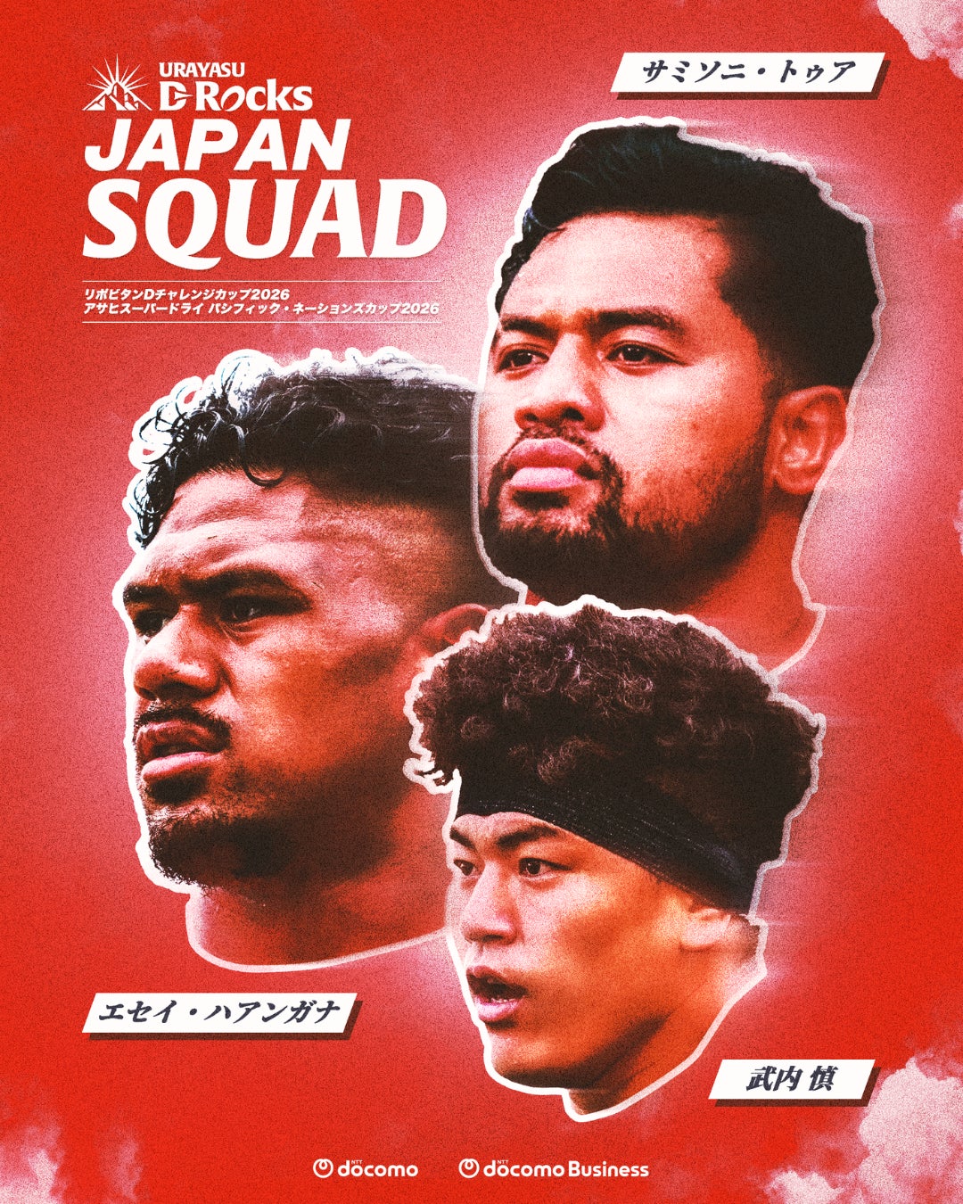 【代表情報】男子日本代表選出のお知らせ