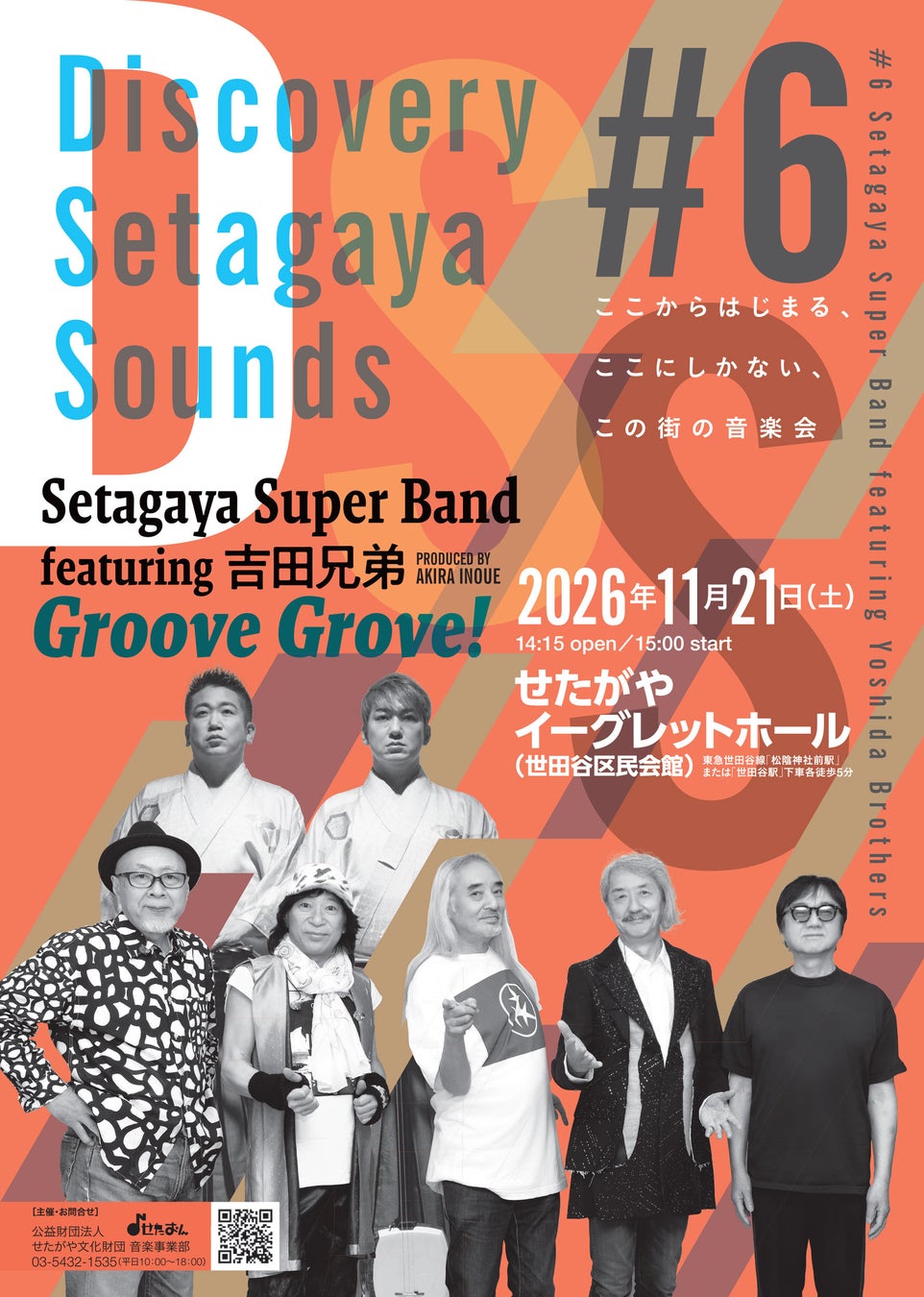 〈Discovery Setagaya Sounds〉#6　Setagaya Super Band featuring 吉田兄弟　“Groove Grove！”