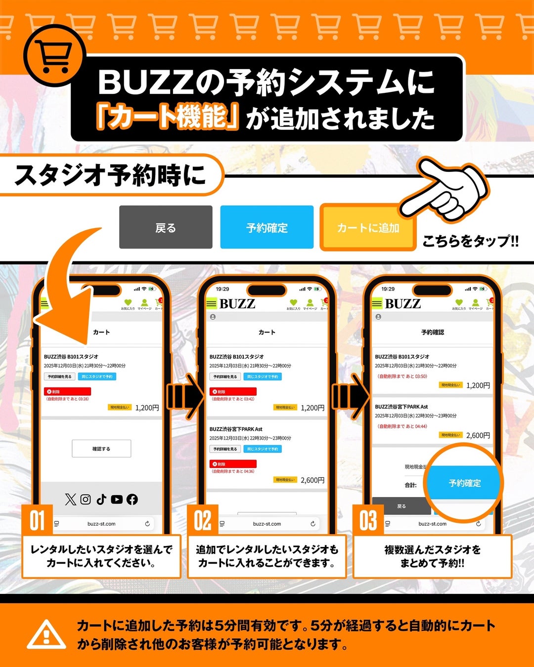 【予約革命・第2章】レンタルスタジオ BUZZ公式LINEの予約導線にカート決済を実装！LINEアプリ内でカード・PayPay決済が完結