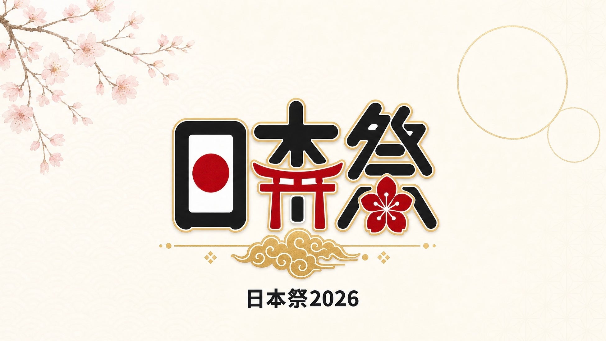 台湾・台北の真ん中で「本物の日本祭り」を体感！ エンタメ複合施設「ATT信義」にて 『日本祭2026』11月28日・29日に開催決定！