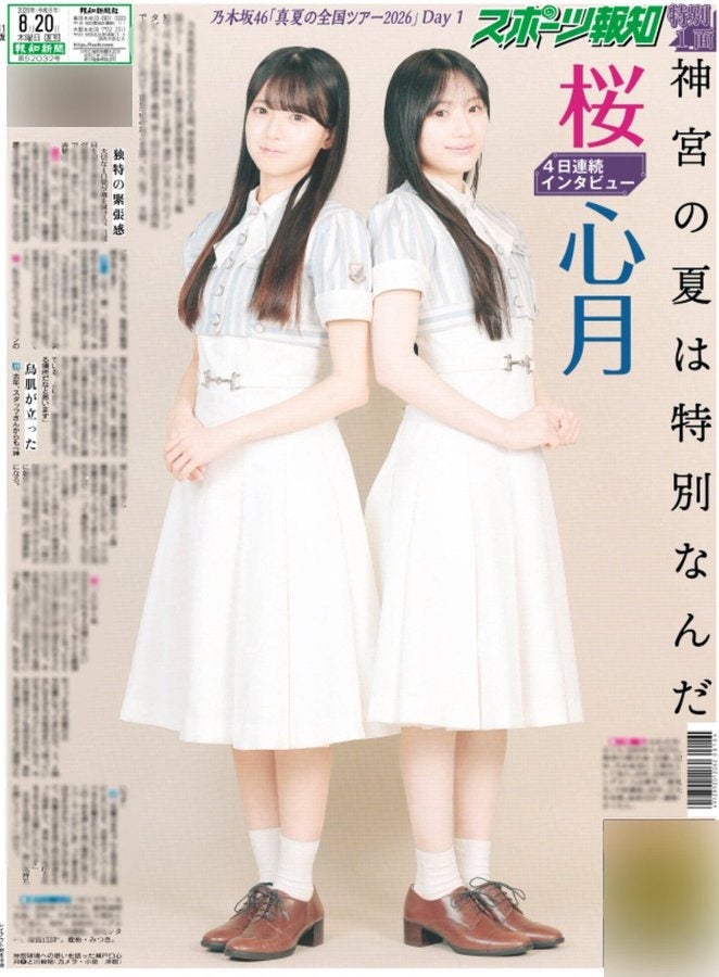 「乃木坂46特別１面新聞」通信販売スタート【スポーツ報知】