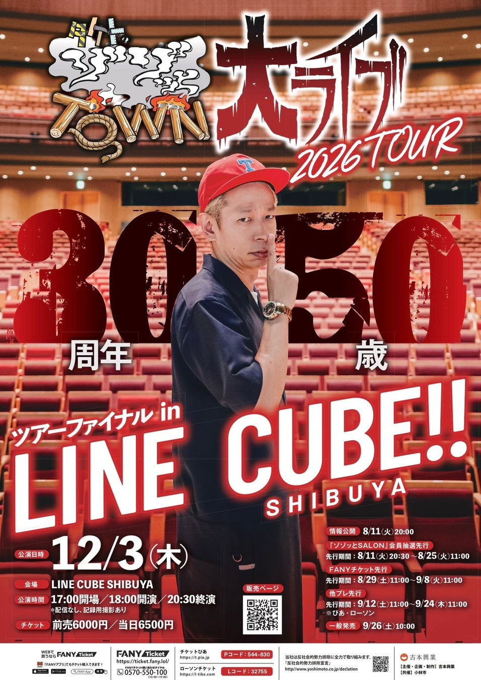 タケト史上最大キャパに挑む！「ゾゾッとTOWN大ライブ2026ツアー ～30周年50歳～ツアーファイナルinLINE CUBE！！」メインビジュアル解禁！