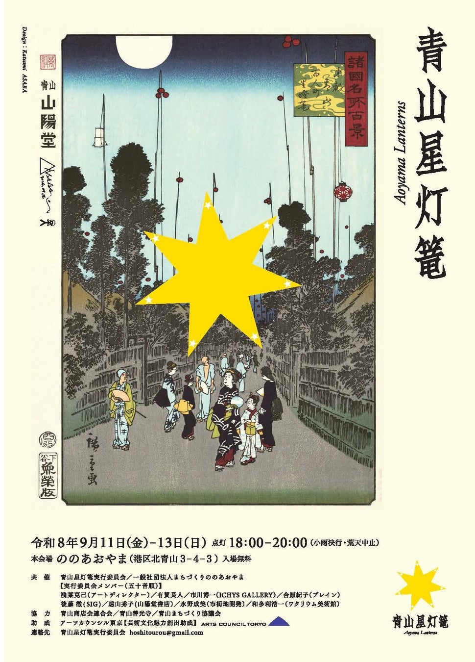 浮世絵に描かれた「江戸の青山」を、現代の街で。
