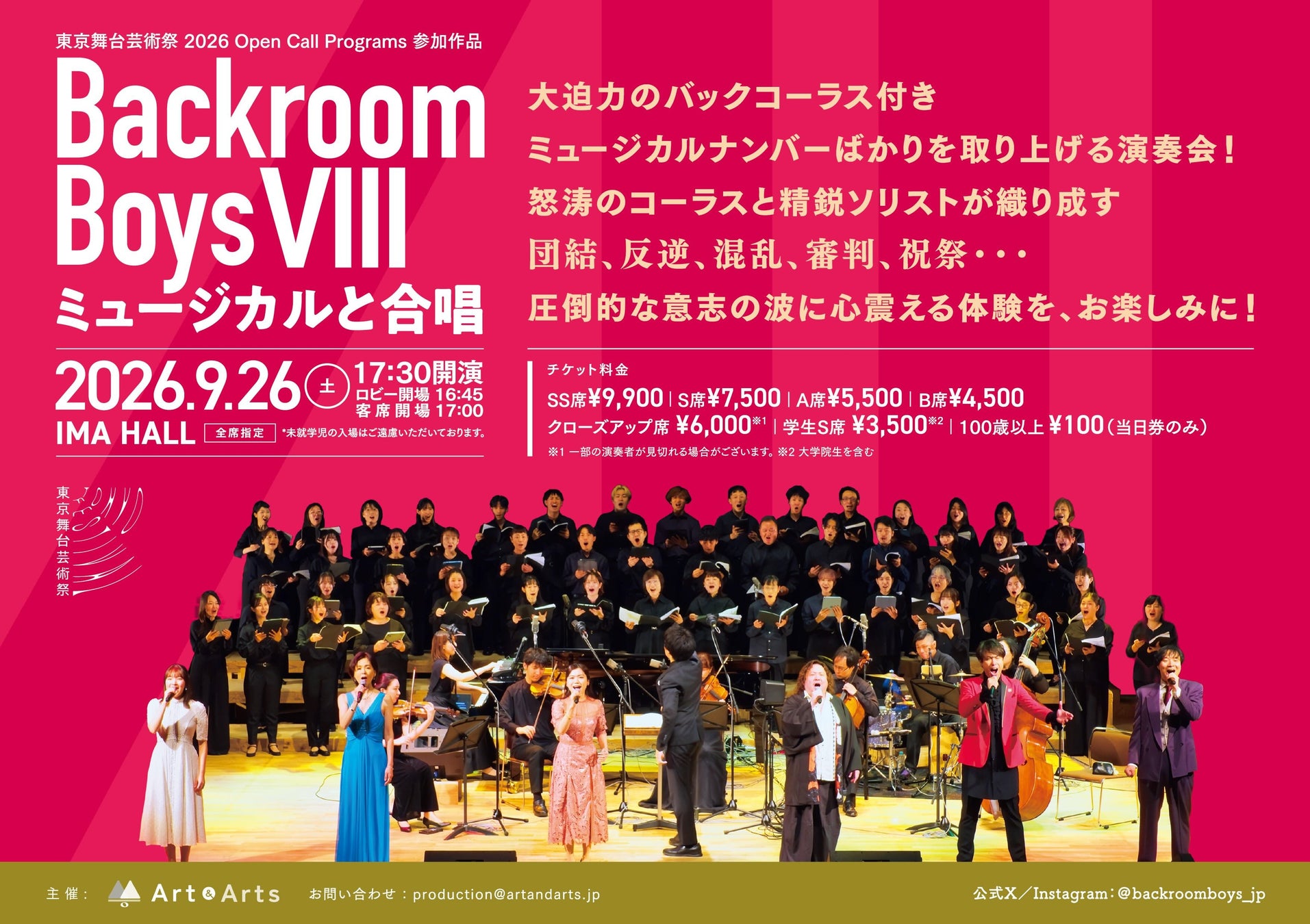 大迫力のバックコーラス付きミュージカルナンバーばかりを集めた大迫力の演奏会が、今年も！