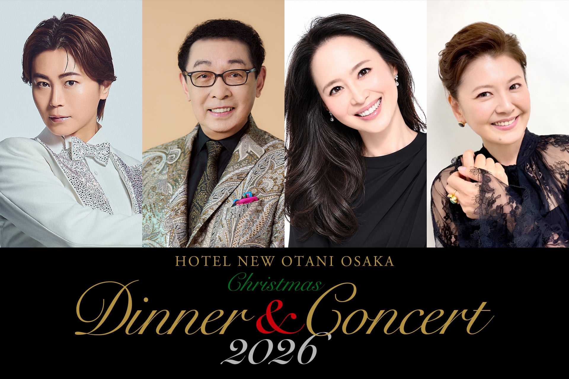 【ホテルオークラ京都】「純烈 クリスマスディナーショー2026」を12月9日に開催