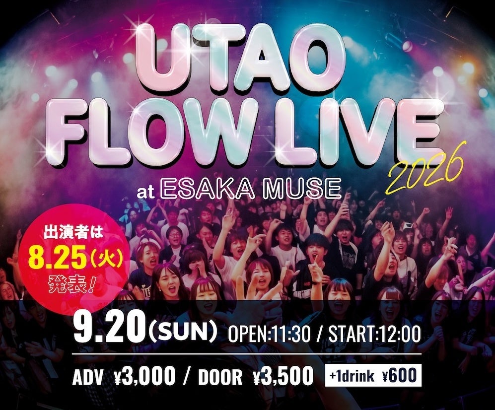 ジャンカラ運営のオンラインカラオケアプリ「UTAO」が大阪で初のライブイベント『UTAO FLOW LIVE 2026 in OSAKA』を9月20日（日）に開催！