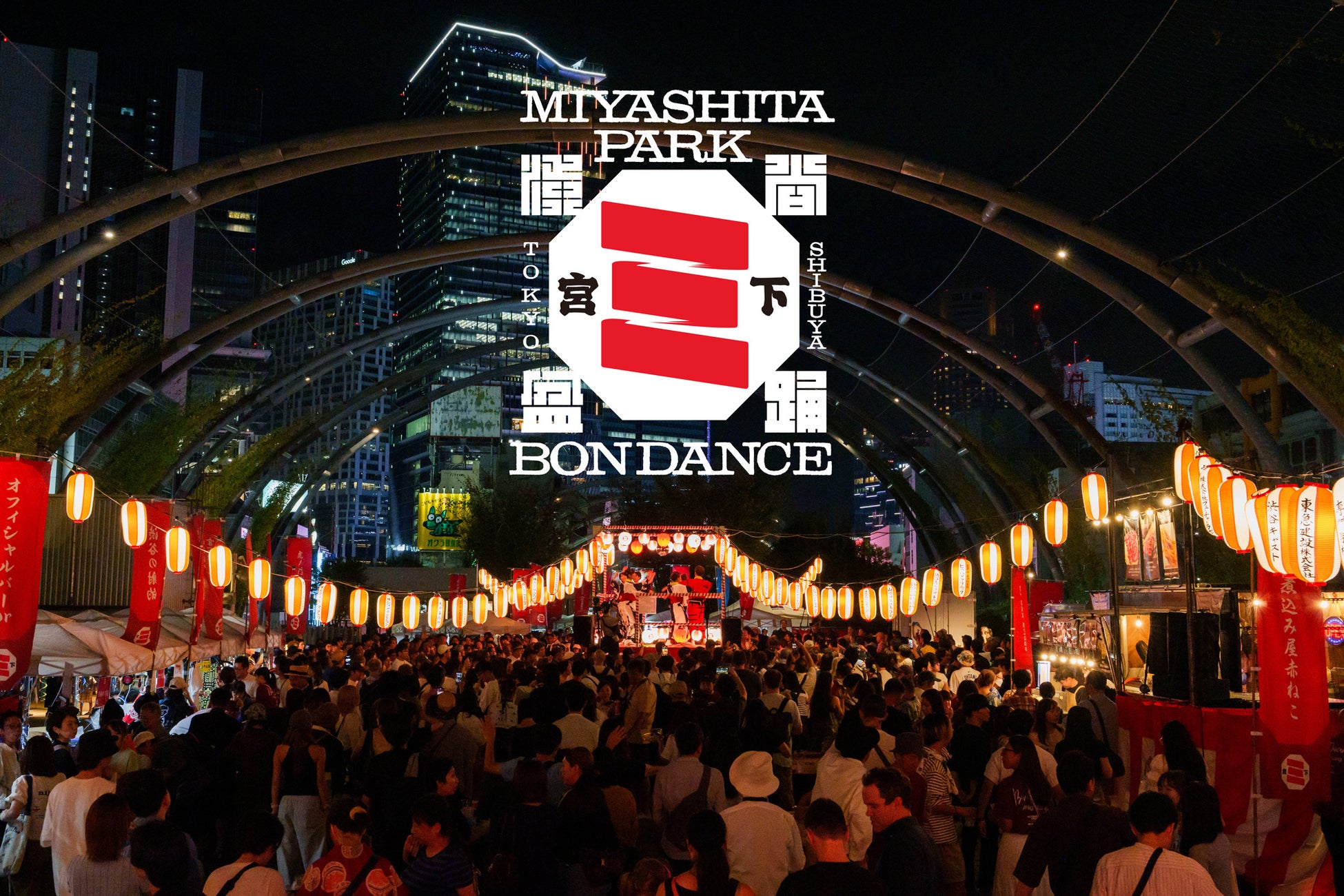 9月26日（土）・27日（日）「SHIBUYA MIYASHITA PARK BON DANCE 2026」詳細プログラム決定！！