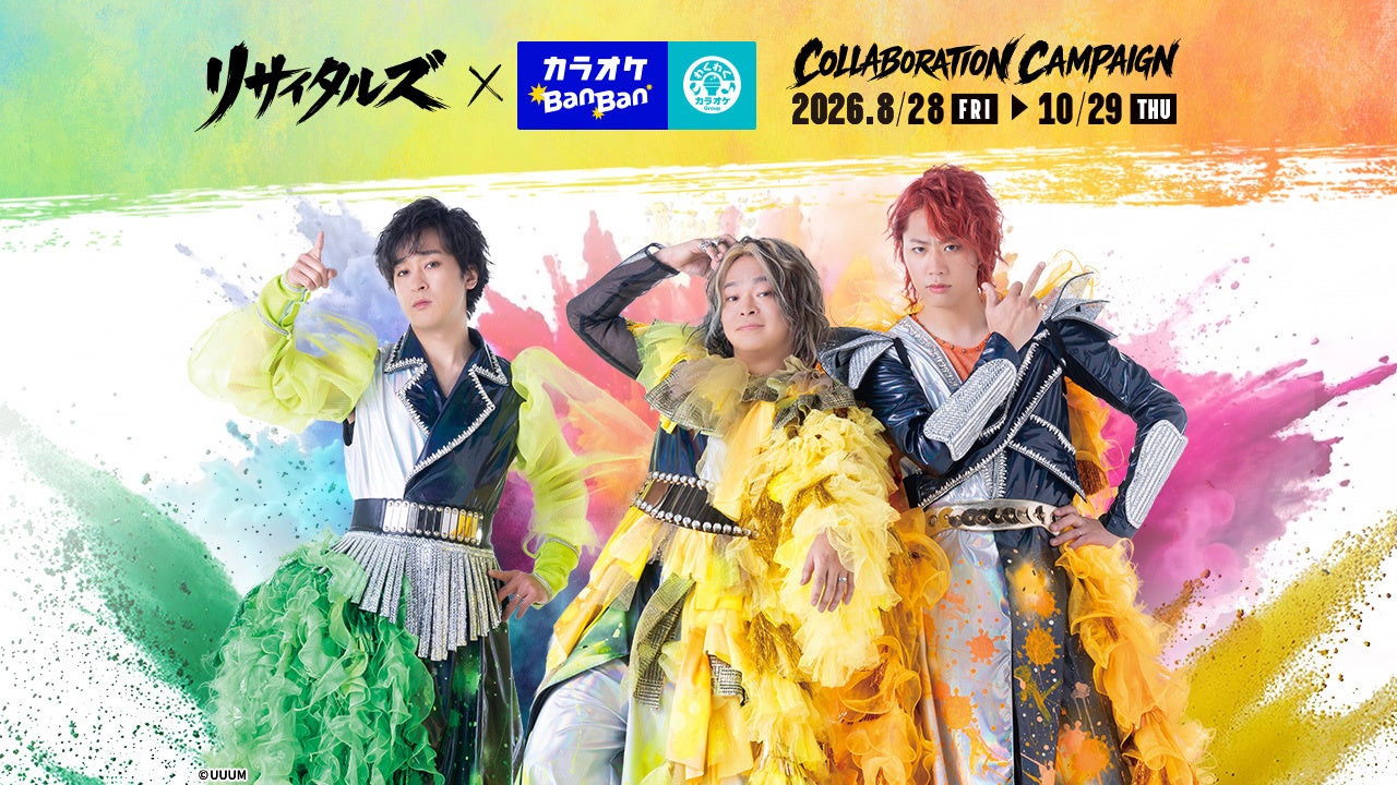 「カラオケBanBan」×「リサイタルズ」（東海オンエア）初コラボ！限定コラボドリンクや撮りおろしコラボルーム、等身大パネルルーム直筆サイン入りポスタープレゼントなど盛りだくさん！