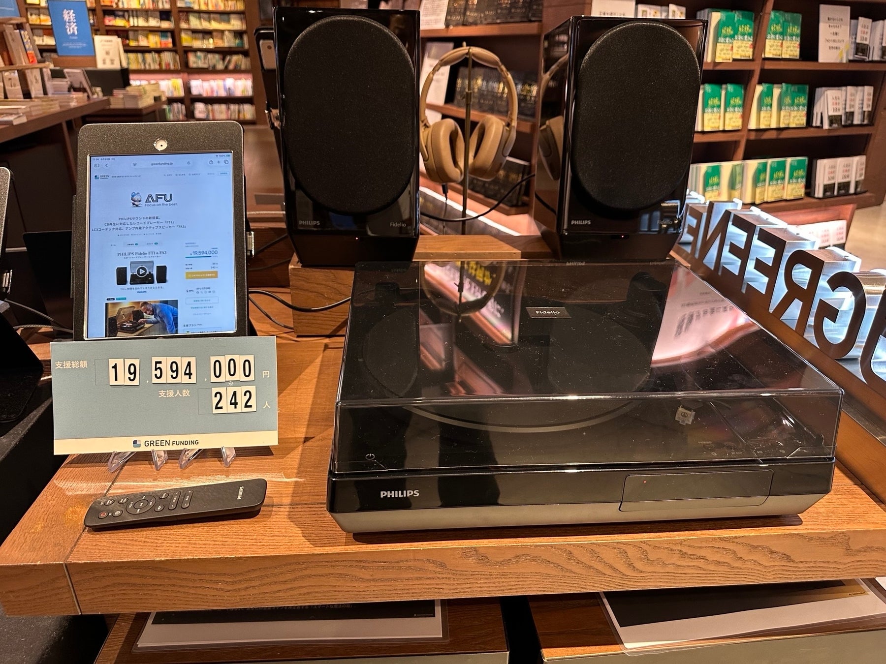 【お知らせ】梅田 蔦屋書店、SHIBUYA TSUTAYAにてクラウドファンディング中のPHILIPSレコードプレーヤーFT1、アクティブスピーカーFA3を期間限定展示中。