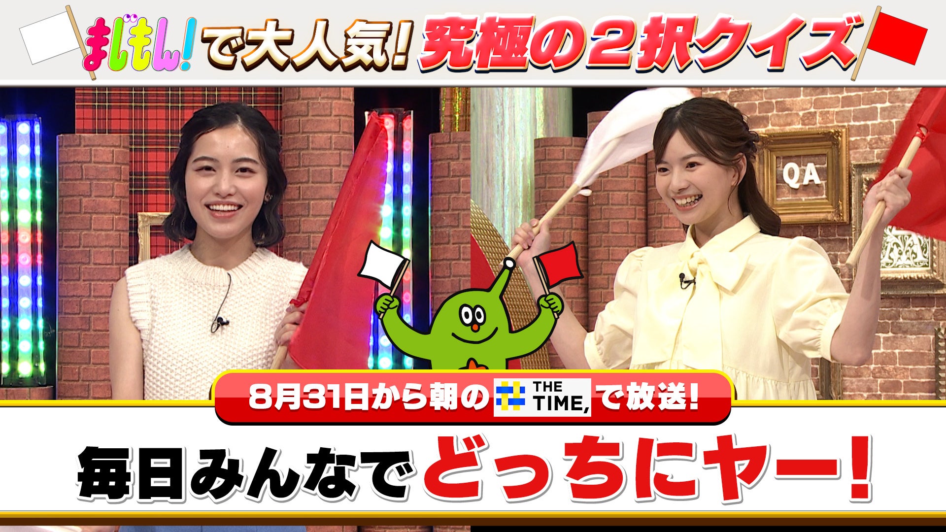 RKBテレビ「まじもん！福岡えこひいきクイズ」の人気企画「どっちにヤー！クイズ」を朝の情報番組『THE TIME,』にて期間限定で放送！