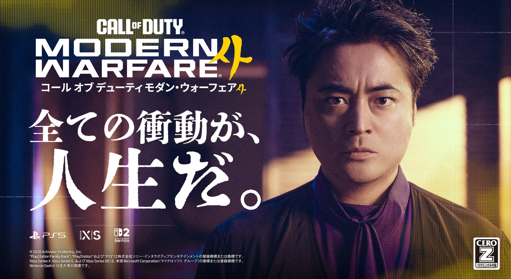 Call of Duty®シリーズ最新作『Call of Duty®: Modern Warfare 4』新WEBCMを8月27日（木）より公開！