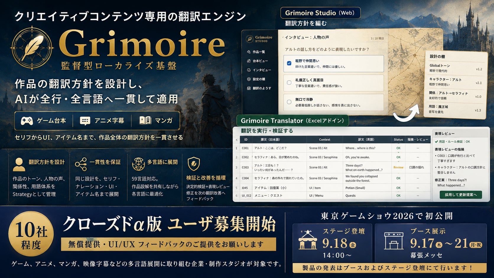 クリエイティブコンテンツ専用の翻訳エンジン「Grimoire」クローズドαのユーザ募集を開始