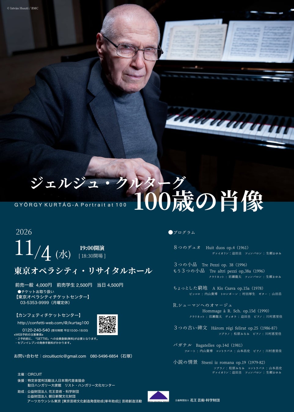 11/4(水)開催！ハンガリーを代表する現代作曲家の、日本で初の大規模個展『ジェルジュ・クルターグ　100歳の肖像』