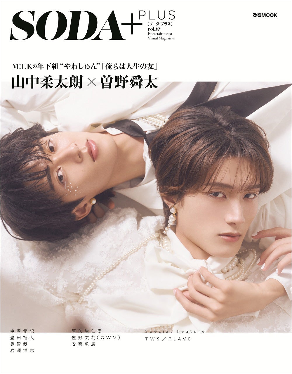 『SODA PLUS vol.12 (表紙:山中柔太朗×曽野舜太（M!LK）)』渋谷サクラステージ 内にてパネル展示開催決定(8/28-9/3)！