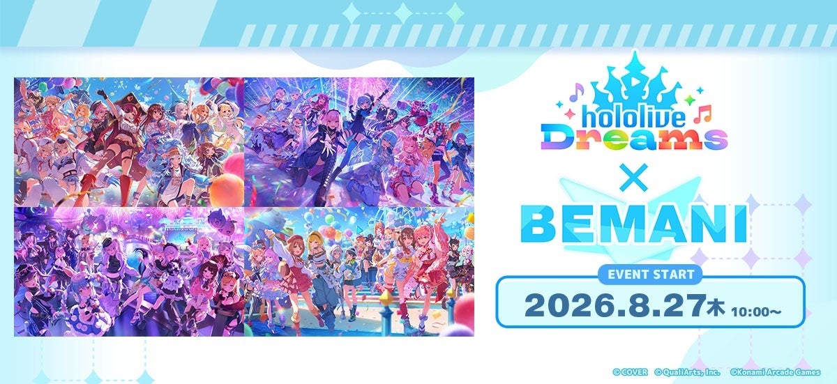 『ホロライブドリームス』 とBEMANIのコラボイベントを開催！