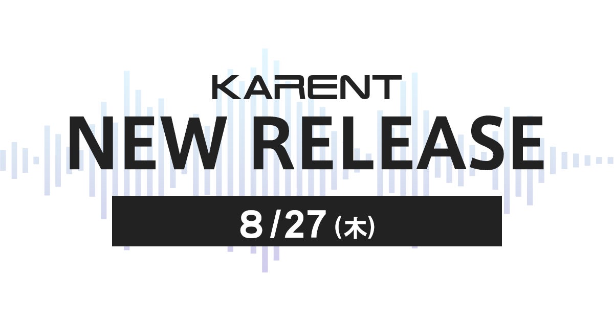 【ボーカロイド音楽専門レーベル「KARENT」配信情報】「初音ミク 19th Anniversary」にあわせて15作品の配信をスタート！