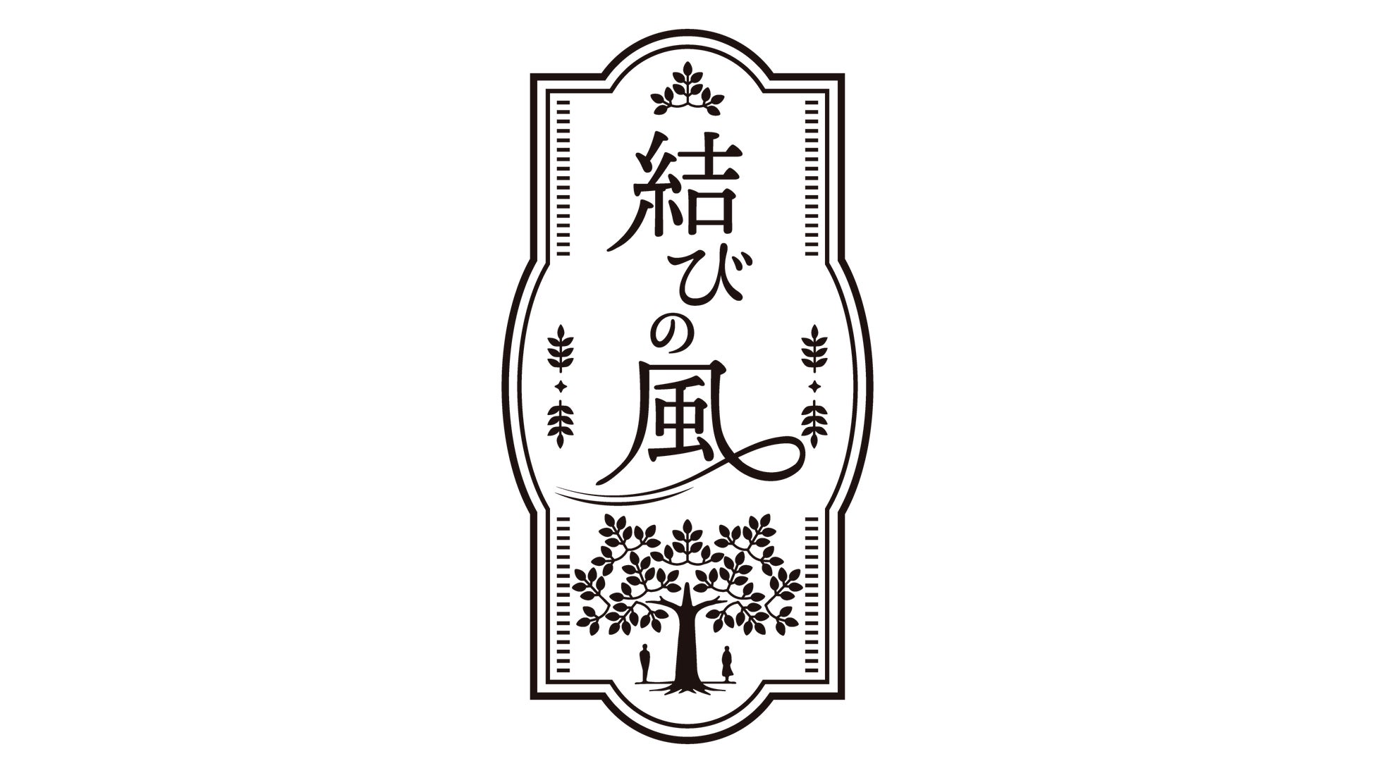 声優・折笠 愛さん、関 俊彦さん、俳優・螢 雪次朗さんら豪華キャスト陣が出演！朗読劇『結びの風』チケット先行受付中！
