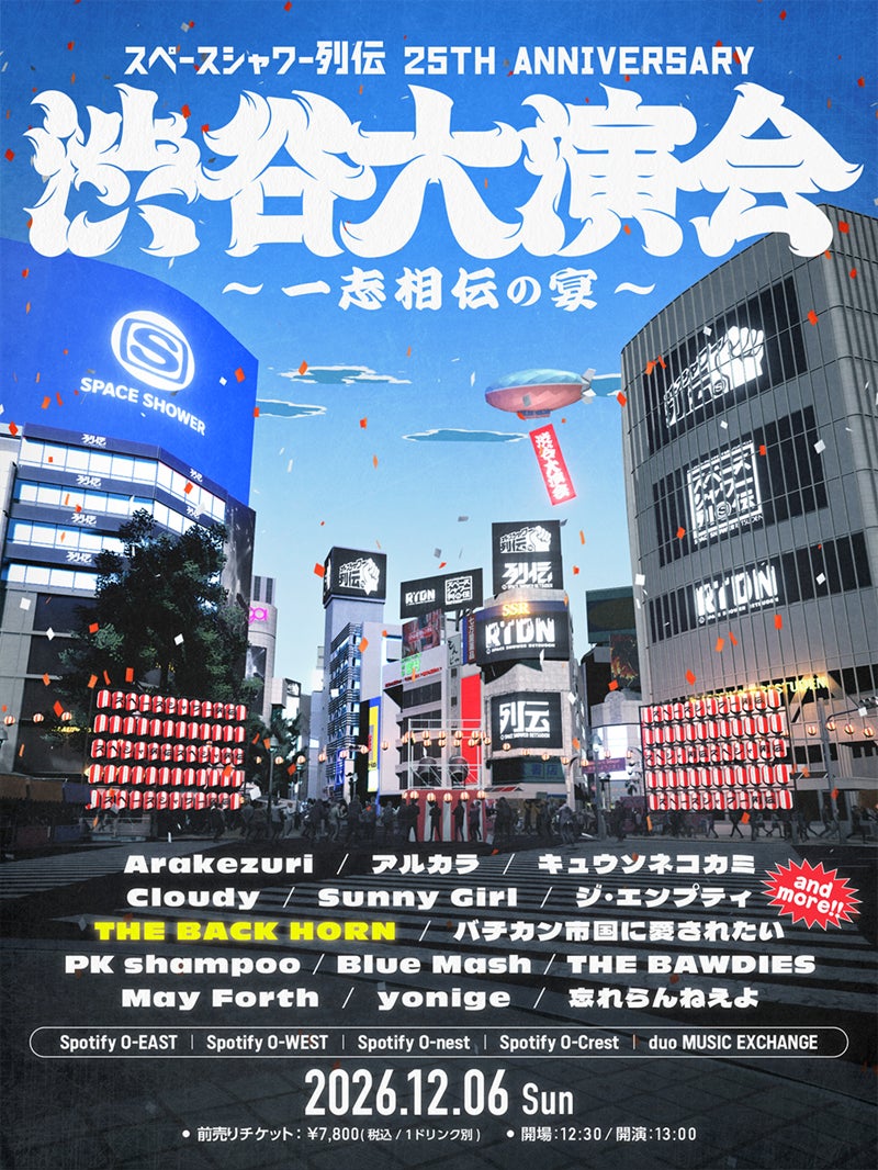25周年記念イベント「スペースシャワー列伝 25th ANNIVERSARY 渋谷大演会 ～一志相伝の宴 ～」にTHE BACK HORNの出演が決定！第1回出演アーティストが25周年の節目に登場！
