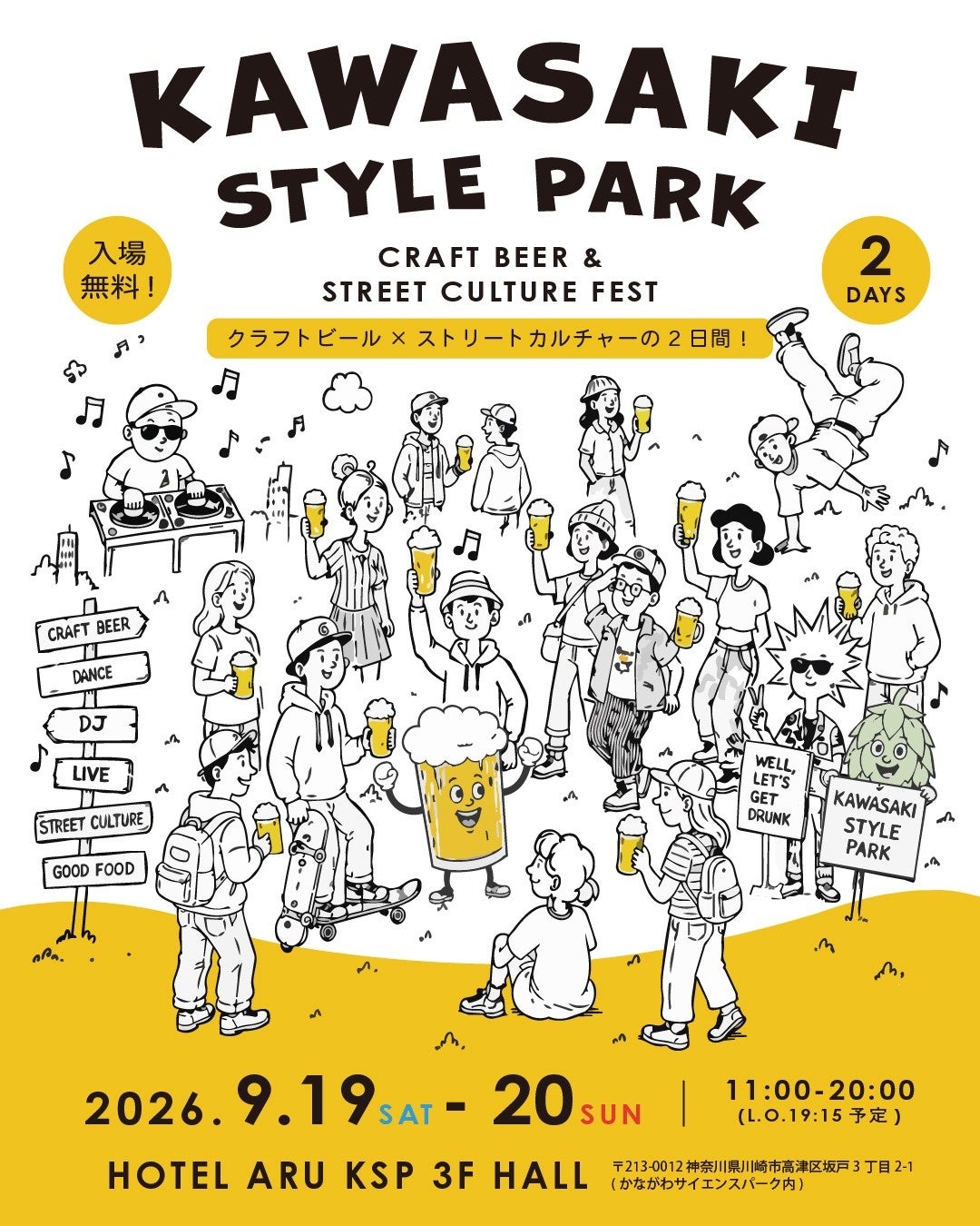 KAWASAKI STYLE PARK DANCE CONTEST 出場8チーム決定 ─ 小学4年生から40代まで、68名が9/20川崎のステージへ