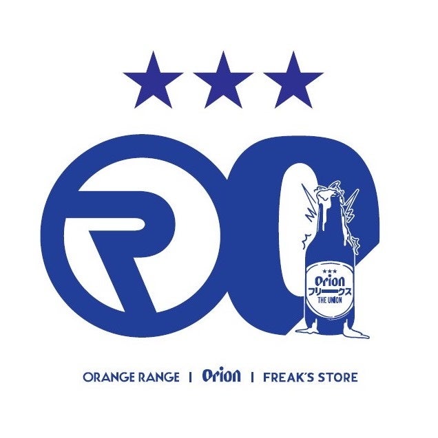 ORANGE RANGE × Orion × FREAK’S STORE、異色のトリプルコラボが実現！「つながるために、飲む、聴く、着る。」をテーマにした限定アイテムを9月4日(金)順次販売。