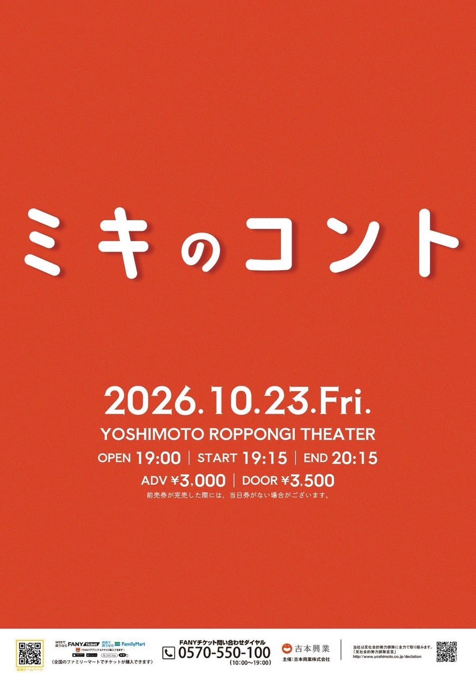 漫才師・ミキ、2026年新たな挑戦！結成以来初のコントライブ『ミキのコント』 開催決定！