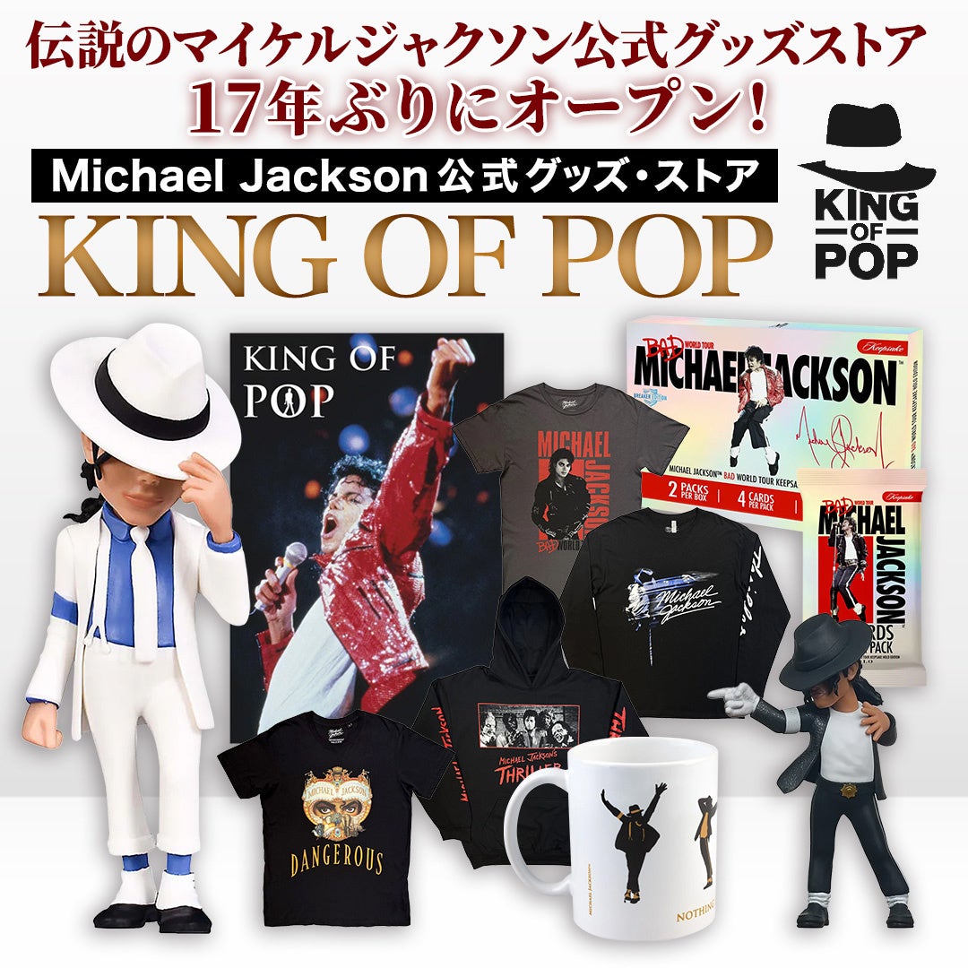 伝説のマイケル・ジャクソン公式グッズ・ストア「KING OF POP」が17年ぶりに復活！