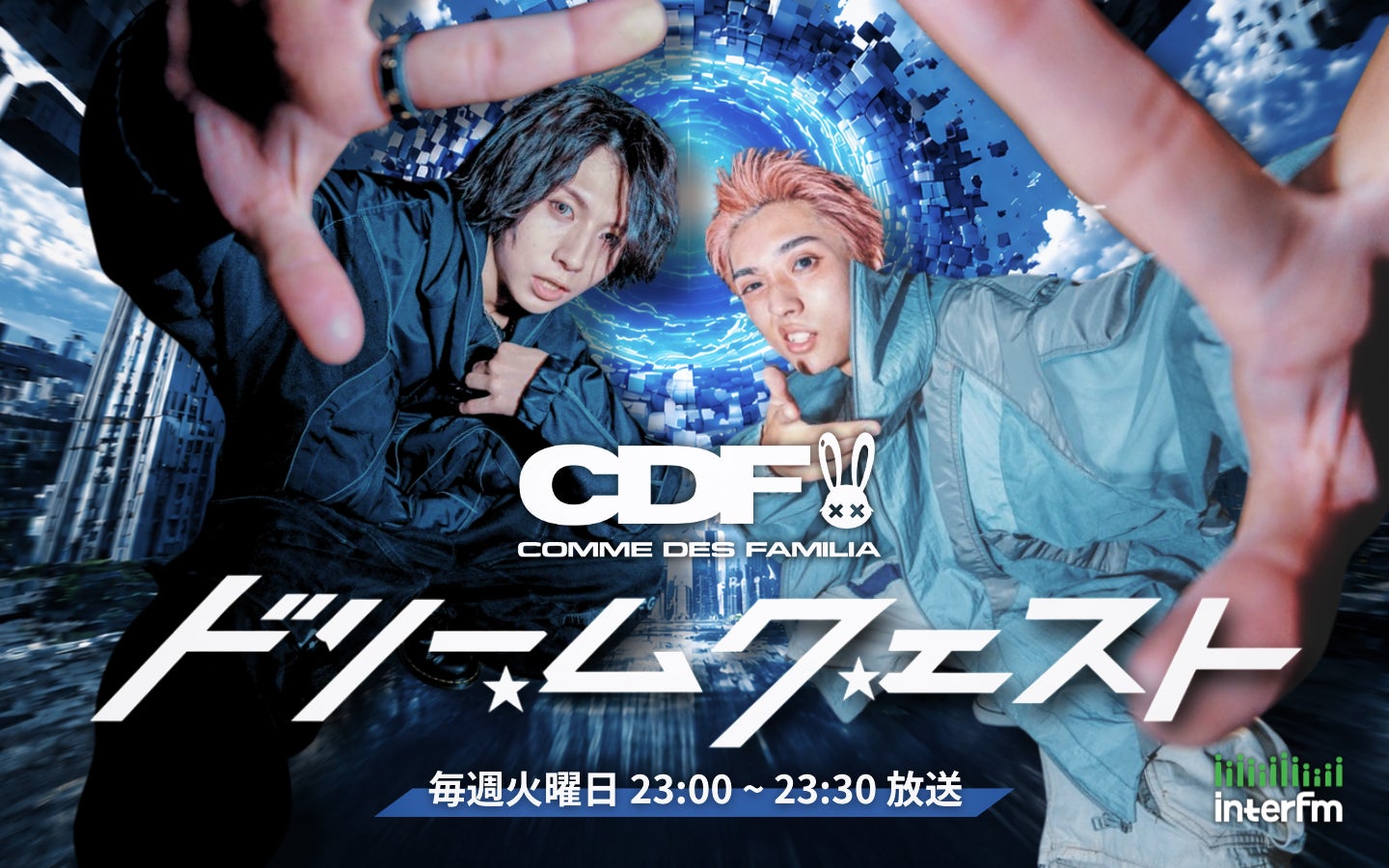 【2026年9月 interfm 新番組】武道館単独ライブという夢を胸に、熱い活動を続けるボーカルユニット「Comme des familia」がお届けする冠ラジオ番組スタート！