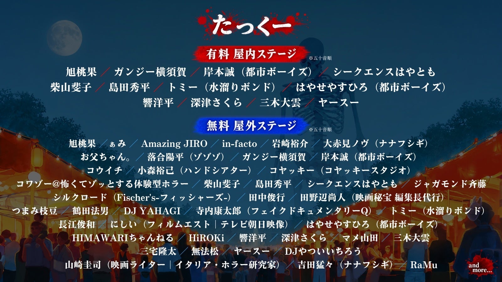 9月19日（土）開幕「上野ゾク夏祭り」、豪華出演者を解禁！