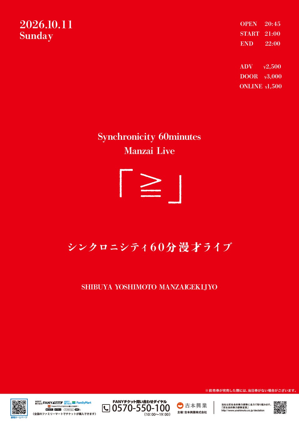 シンクロニシティが単独ライブを10月開催! 漫才・コントの2公演で完全新ネタ披露
