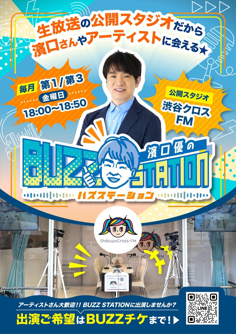 虹プロ2・ボイプラ2・日プ新世界を駆け抜けた藤牧大雅が登場！濱口優の「BUZZ STATION」9月放送ゲスト決定