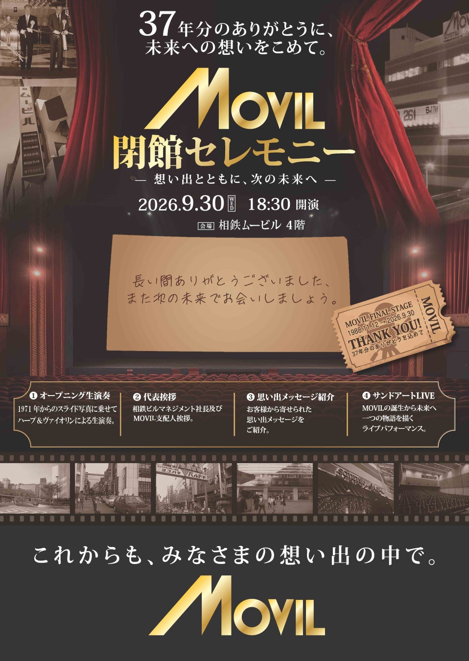 TMNETWORKの音楽愛が聴けるラジオ番組『TMNETWORK スケルラジオ』その電子書籍版の5冊目が登場